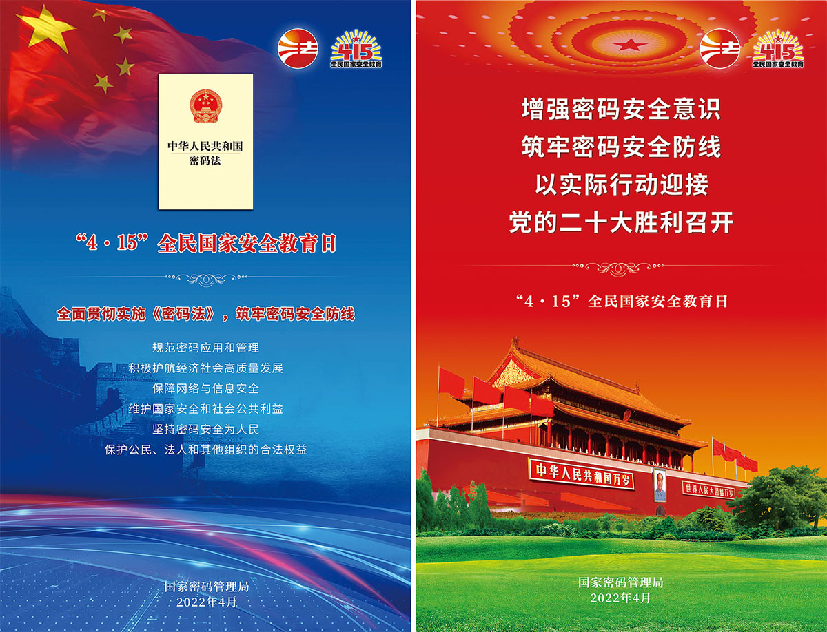 2022全民(mín)國(guó)家安(ān)全教育日藍色.jpg